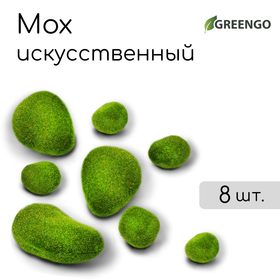 Мох искусственный «Камни», набор 8 шт., Greengo