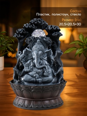 Фонтан настольный с подсветкой «Ганеша сидит под деревом», от сети, серый, 20.5×20.5×30 см