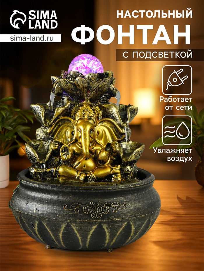 Фонтан настольный с подсветкой «Ганеша у фонтана с лотосом», 16×16×21 см