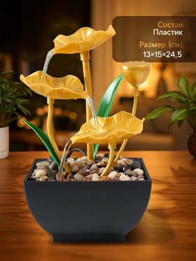 Фонтан настольный «Золотые лотосы в пруду», от сети, 13×15×24.5 см