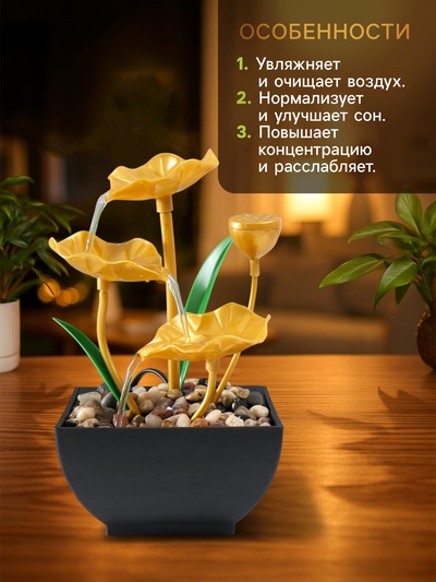 Фонтан настольный «Золотые лотосы в пруду», от сети, 13×15×24.5 см