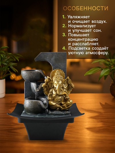 Фонтан настольный с подсветкой «Золотой Ганеша у каменного фонтана», от сети, 20.5×20.5×26 см