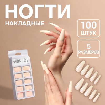 Накладные ногти «Base», 100 шт., в контейнере, бежевые