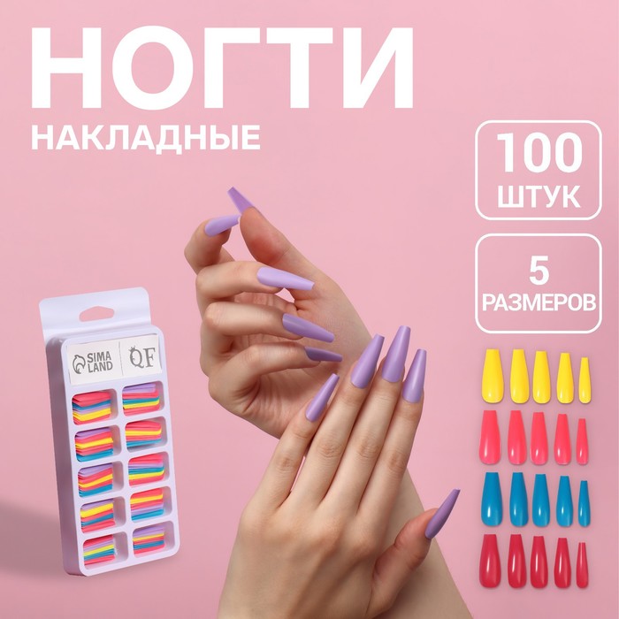 Накладные ногти «Цветной фейерверк», 100 шт., форма балерина, в контейнере, разноцветные