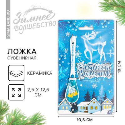 Ложка сувенирная «Счастливого Рождества!», 2,5 х 12,6 см