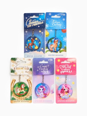 Набор брелоков с фонариком «Новогодний», 5×5 см