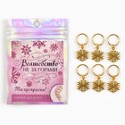 Пирсинг для волос новогодний «Волшебство не за горами», набор 6 шт - Фото 2