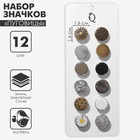 Набор значков (12 шт.) «Пуговицы» гранж, форма МИКС, цветной - Фото 1