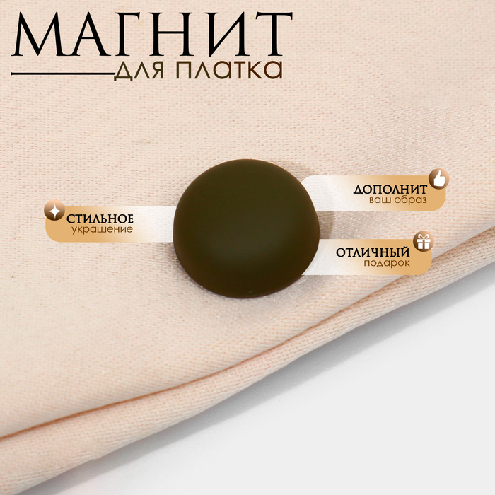 

Магнит для платка «Минимал», цвет матовый зелёный в серебре