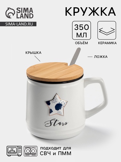 Кружка с крышкой и ложкой «Звезда», 350 мл, керамика, белая