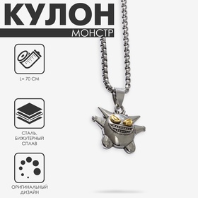 Кулон «Монстр» мультяшка, цвет золотистый в чернёном серебре, 70 см 9679350