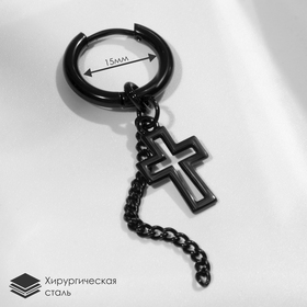 Пирсинг в ухо «Кольцо» крестик с цепью, d=15 мм, цвет чёрный 9709165