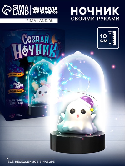 Ночник своими руками «Хэллоуин. Привиденька», с фломастерами, с наклейками