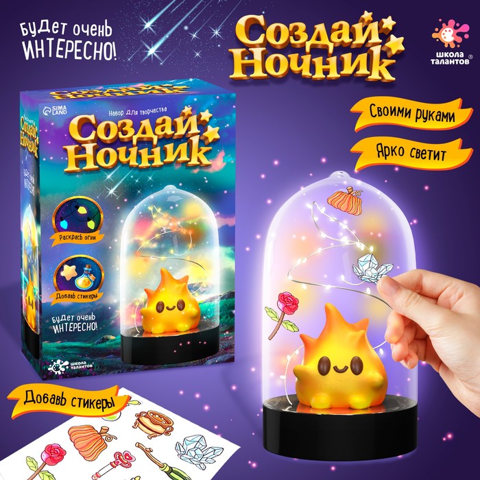 Набор для творчества «Ночник своими руками. Хэллоуин. Огонёк» - Фото 1