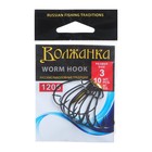 Крючки Volzhanka Worm Hook № 3, 10 шт - фото 319925882