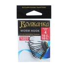 Крючки Volzhanka Worm Hook № 4, 10 шт - фото 10906547