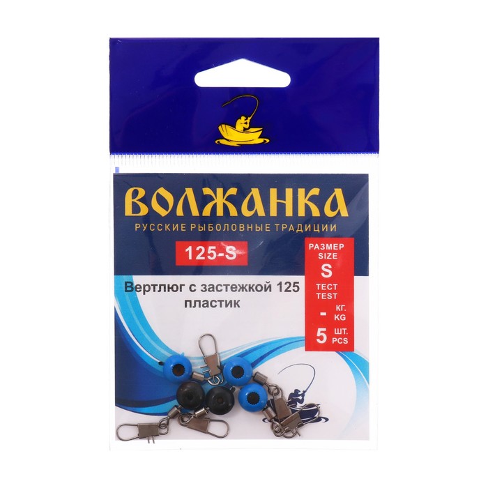 

Вертлюг с застёжкой Волжанка пластик 125 № S, 5 шт