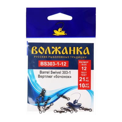 Вертлюг Волжанка Barrel Swivel 303-1 №12, тест 21 кг, 10 шт