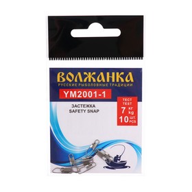 Застежка "Волжанка" Safety snap 2001 № 1, тест 7 кг, 10 шт 9872104