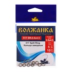 Кольца заводные "Волжанка" 517 Split Ring № 0.8 х 4.5, тест 5 кг, 10 шт - Фото 1