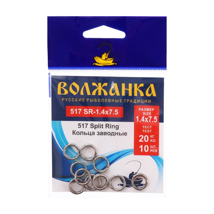 Кольца заводные "Волжанка" 517 Split Ring № 1.4 х 7.5, тест 20 кг, 10 шт - Фото 1
