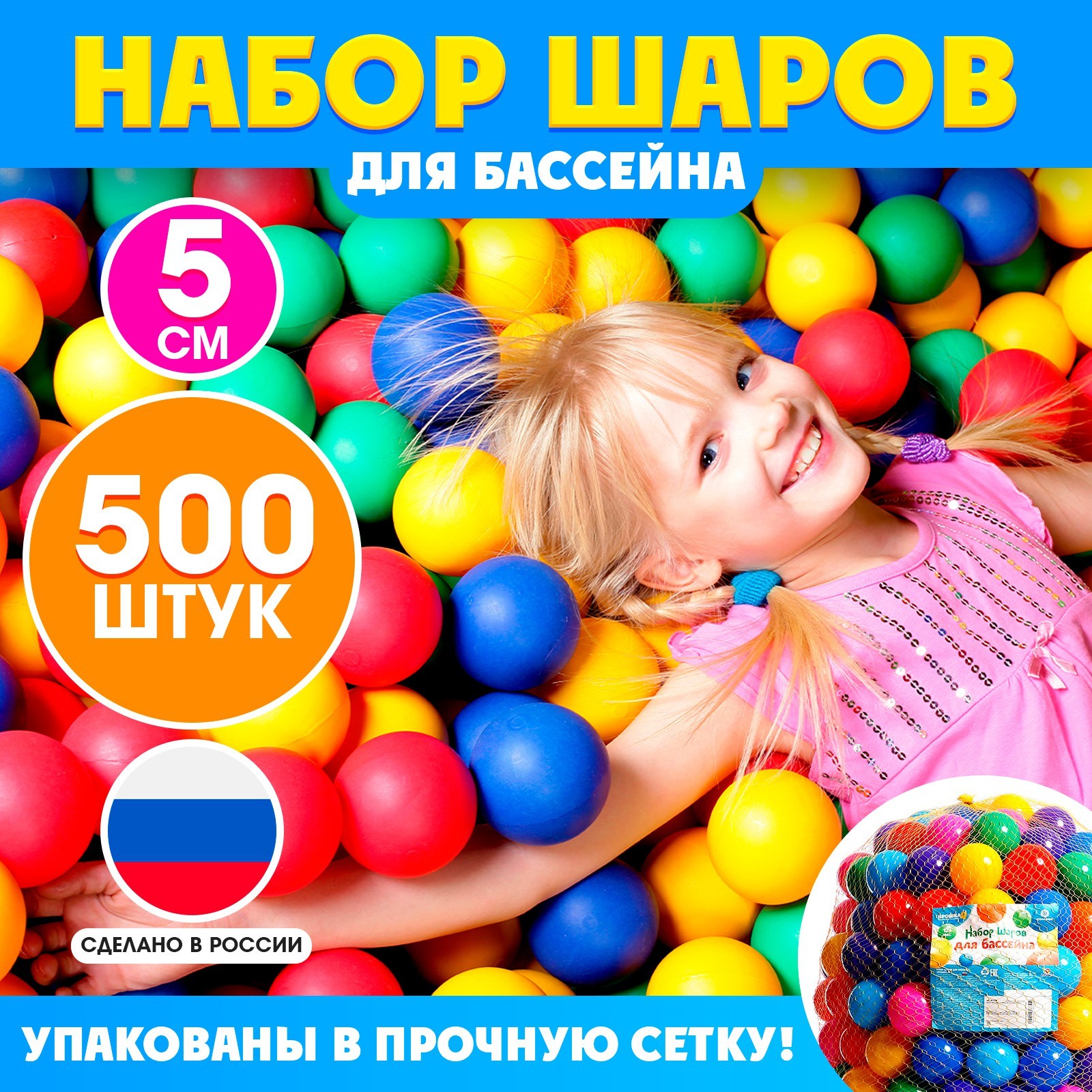 Шарики для сухого бассейна, диаметр — 5 см, 500 шт. (9618755) - Купить по  цене от 1 999.00 руб. | Интернет магазин SIMA-LAND.RU