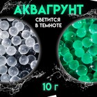Аквагрунт люминисцентный, 10 г - Фото 1