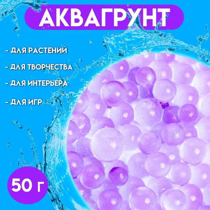 Аквагрунт «Жемчужный», 50 г, фиолетовый - Фото 1