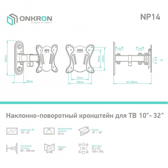 Кронштейн ONKRON NP14, для ТВ, наклонно-поворотный, 10"-32", 65-208 мм от стены, черный - фото 51435652