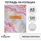 Тетрадь на кольцах A5 120 листов в клетку, Calligrata «Мрамор светлый» - Фото 1