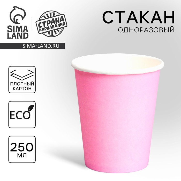 

Стакан одноразовый бумажный, однотонный, цвет розовый, 250 мл, 50 шт
