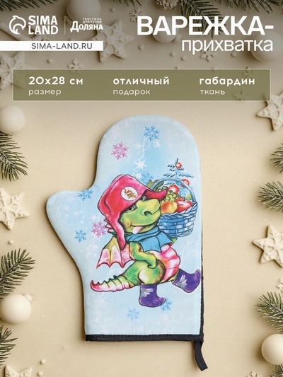 Варежка-прихватка «Зимняя прогулка» 20×28 см, 35% хл, 65% пэ, ватин 250 г/м²