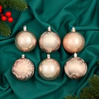 Ёлочные игрушки «Чары волшебства», шары новогодние, d=5.5 см, набор 6 шт., пудровый - Фото 1