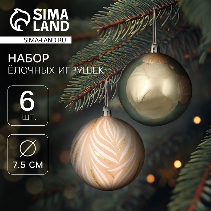 

Набор шаров пластик d-7,5 см, 6 шт "Морозная росшивь" штрихи, микс
