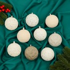 Ёлочные игрушки «Чудо - узоры», шары новогодние, d=7.5 см, набор 9 шт., матовый МИКС - Фото 1