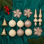 Ёлочные игрушки «Изыски праздника», новогодние, набор 13 шт., белый/золотистый - Фото 1