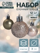 Ёлочные игрушки «Шедар», нежность, шары новогодние, d=3 см, набор 12 шт. - Фото 1