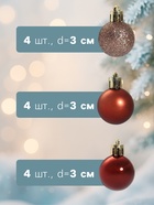 Ёлочные игрушки «Шедар» грация, шары новогодние, d=3 см, 12 шт. - Фото 2