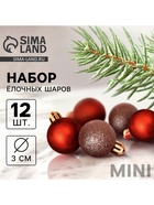 Ёлочные игрушки «Шедар» грация, шары новогодние, d=3 см, 12 шт. - Фото 3