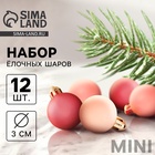 Ёлочные игрушки «Шедар», шары новогодние, d=3 см, набор 12 шт. шёлк, розово-красный - Фото 2