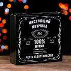 Подарочная коробка "100% Мужик", чёрный, 23 х 23 х 8 см - фото 319834084