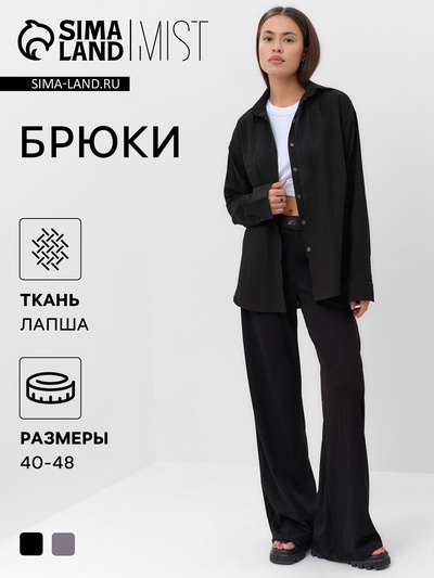 Брюки женские MIST Base, чёрные, размер 40