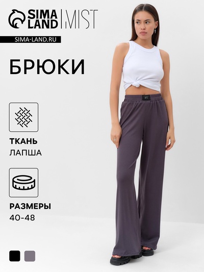 Брюки женские MIST Base, серые, размер 42