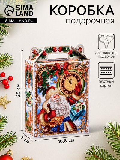Подарочная новогодняя коробка «Дети» в белом 16.8×7×25 см