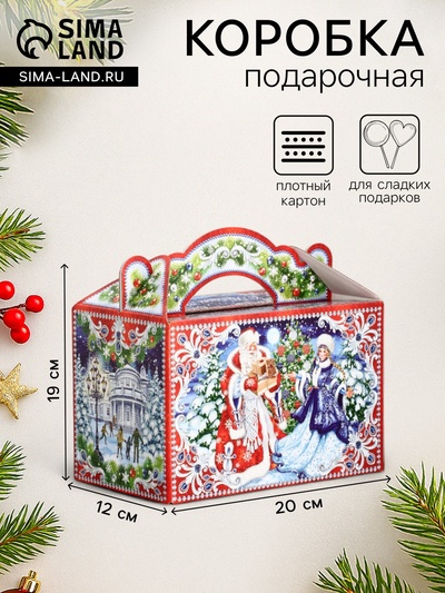 Подарочная новогодняя коробка «На Катке» 20×12×19 см