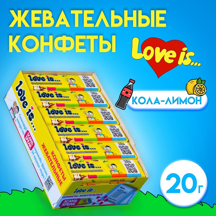 Конфеты жевательные Love is «Кола-лимон», 20 г - Фото 1