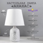 Настольная лампа RISALUX «Ананас», Е14, 40 Вт, серый/серебро, 20×20×32 см - Фото 1