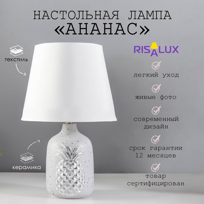 Настольная лампа RISALUX «Ананас», Е14, 40 Вт, серый/серебро, 20×20×32 см - Фото 1