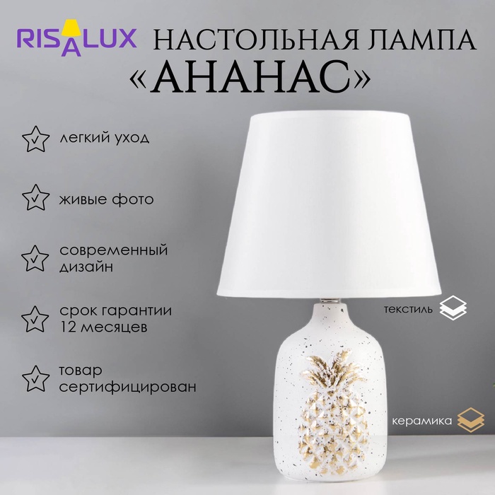 Настольная лампа "Ананас" Е14 40Вт белый золото 20х20х32см RISALUX - Фото 1