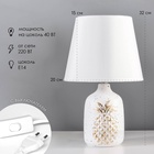 Настольная лампа RISALUX «Ананас», Е14, 40 Вт, белый/золото, 20×20×32 см - Фото 2